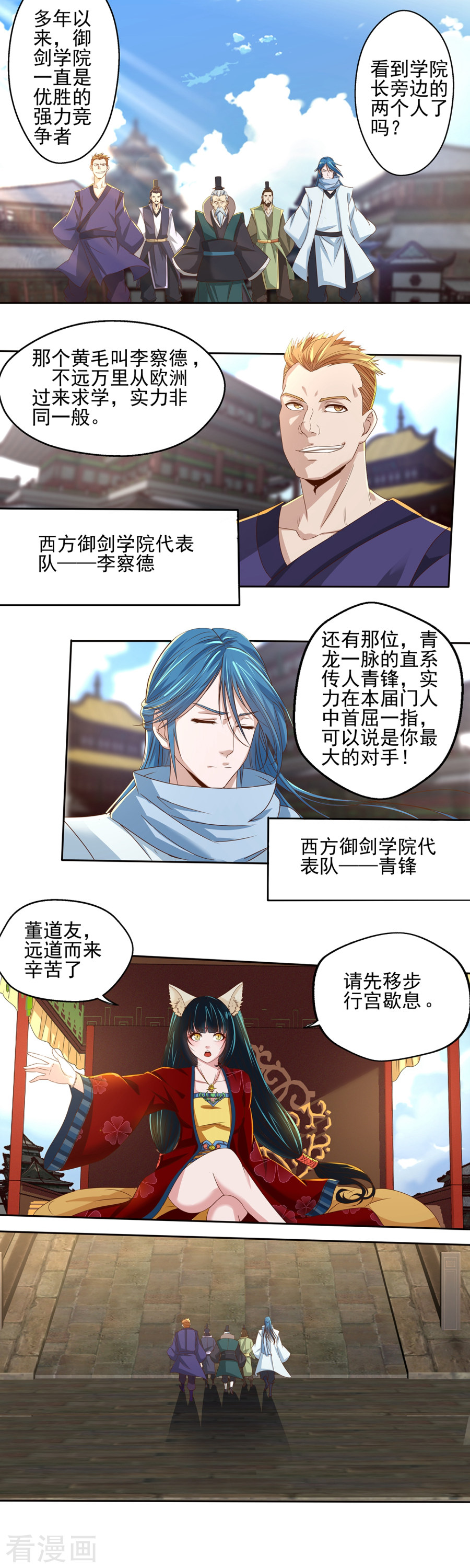 第20话山雨欲来-神剑符皇-二次元动漫（第9张）